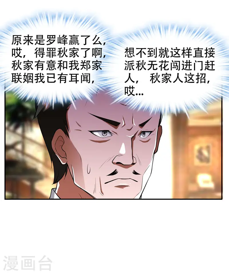第31话 真正的暗杀者 第5页