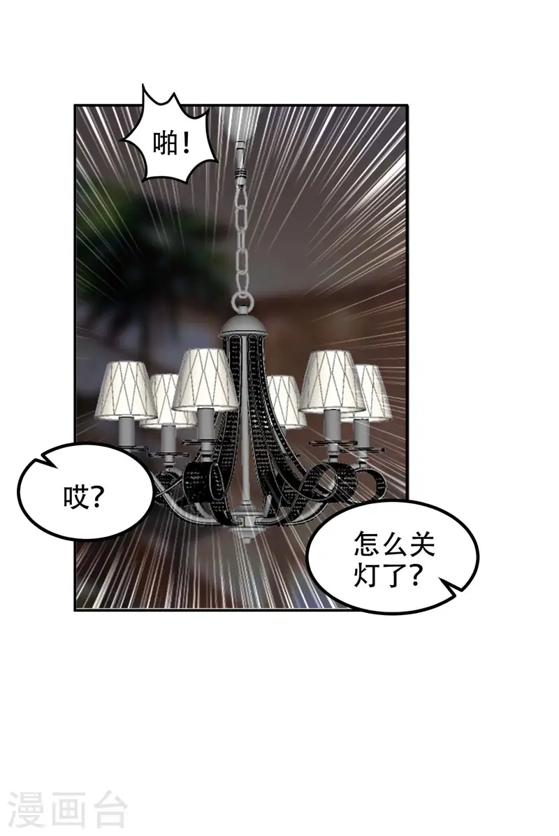 第31话 真正的暗杀者 第6页