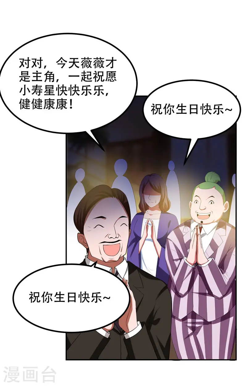 第31话 真正的暗杀者 第11页