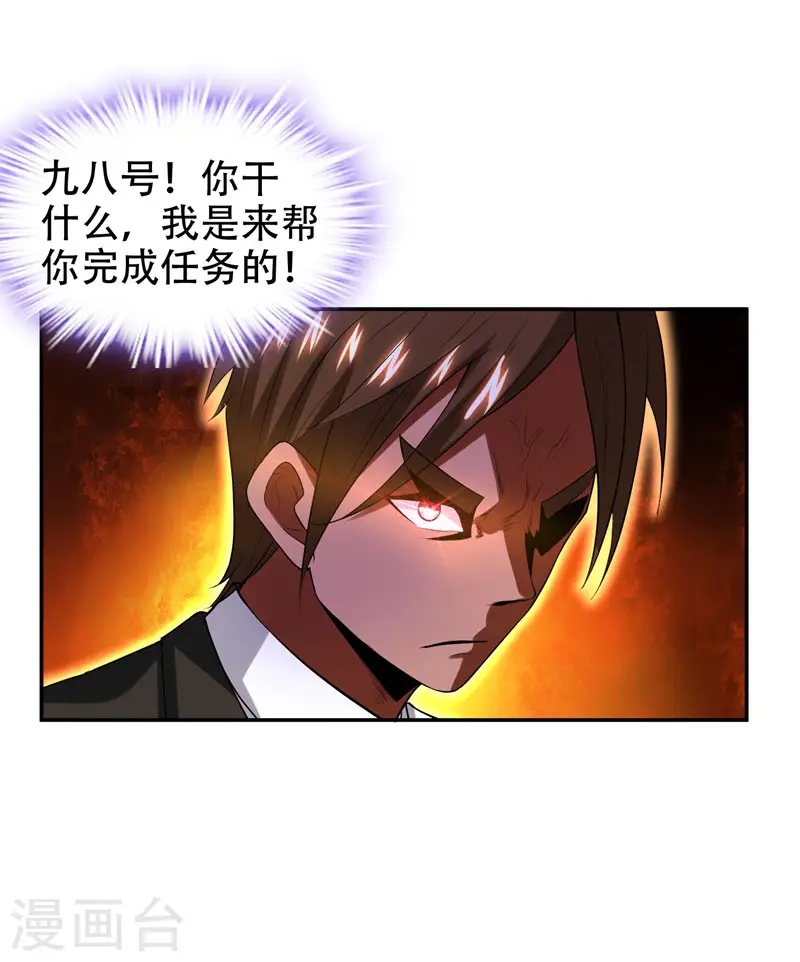 第31话 真正的暗杀者 第21页