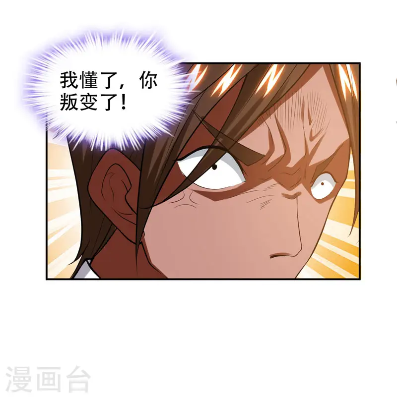 第31话 真正的暗杀者 第23页