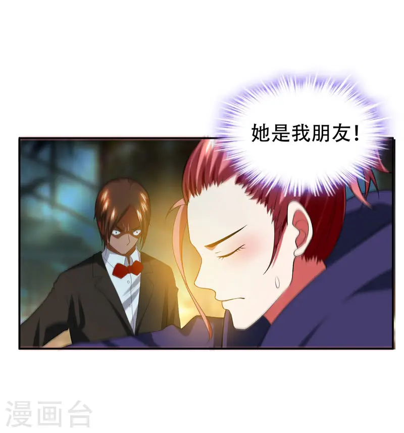 第31话 真正的暗杀者 第24页