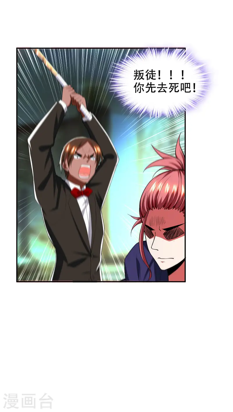 第31话 真正的暗杀者 第25页