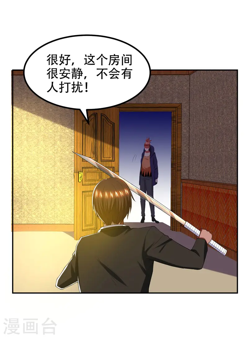 第31话 真正的暗杀者 第29页