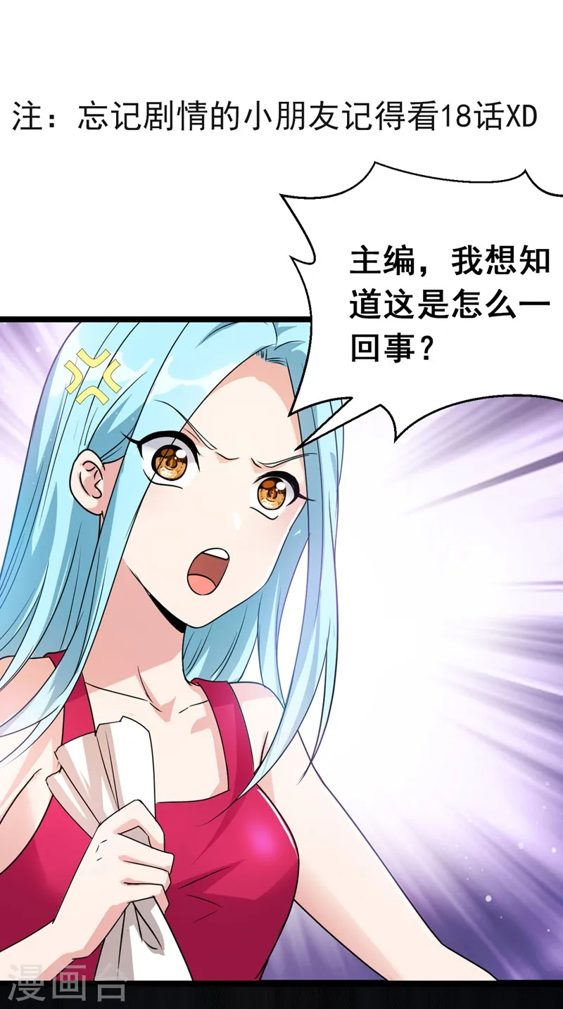 第34话 大型真香现场 第2页