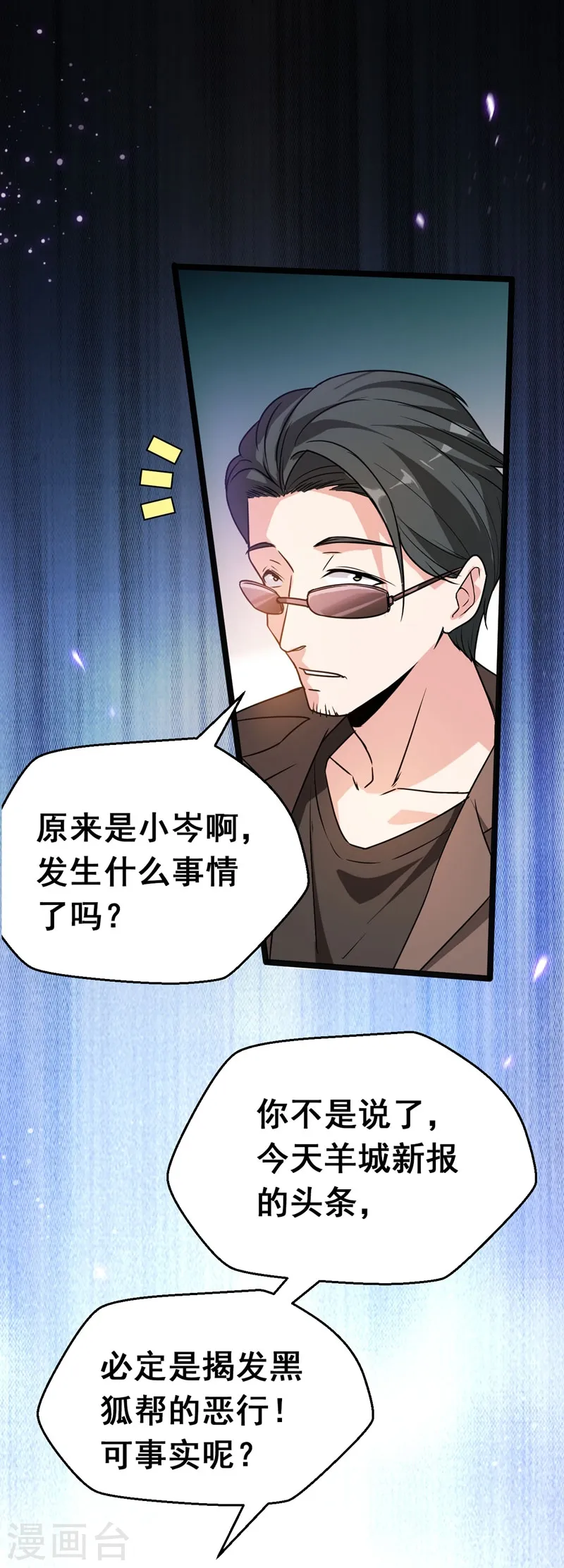 第34话 大型真香现场 第3页