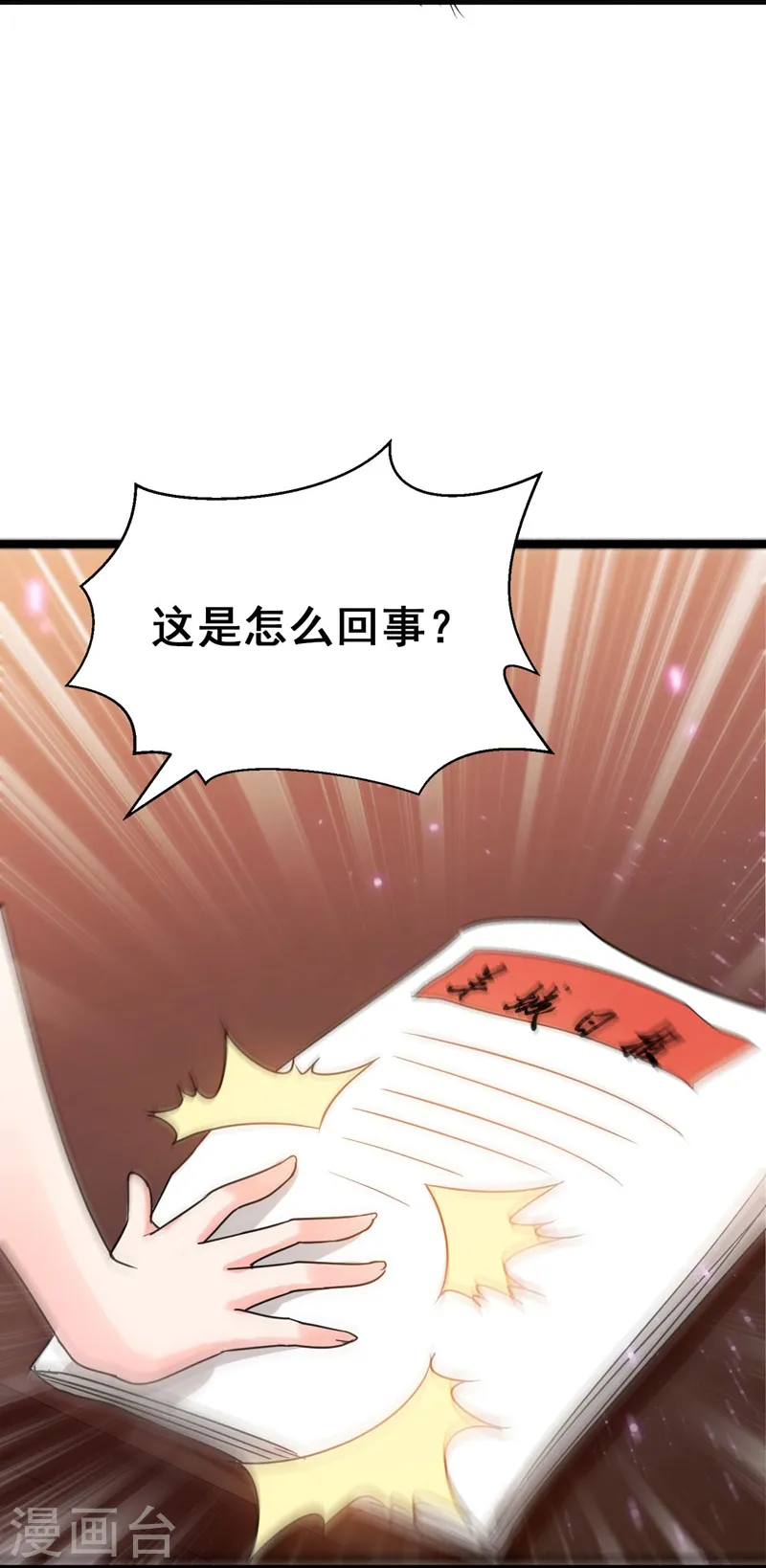 第34话 大型真香现场 第6页