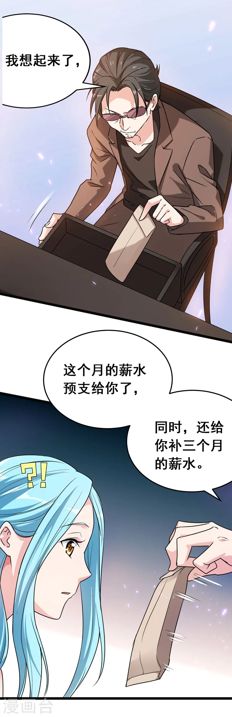 第34话 大型真香现场 第8页