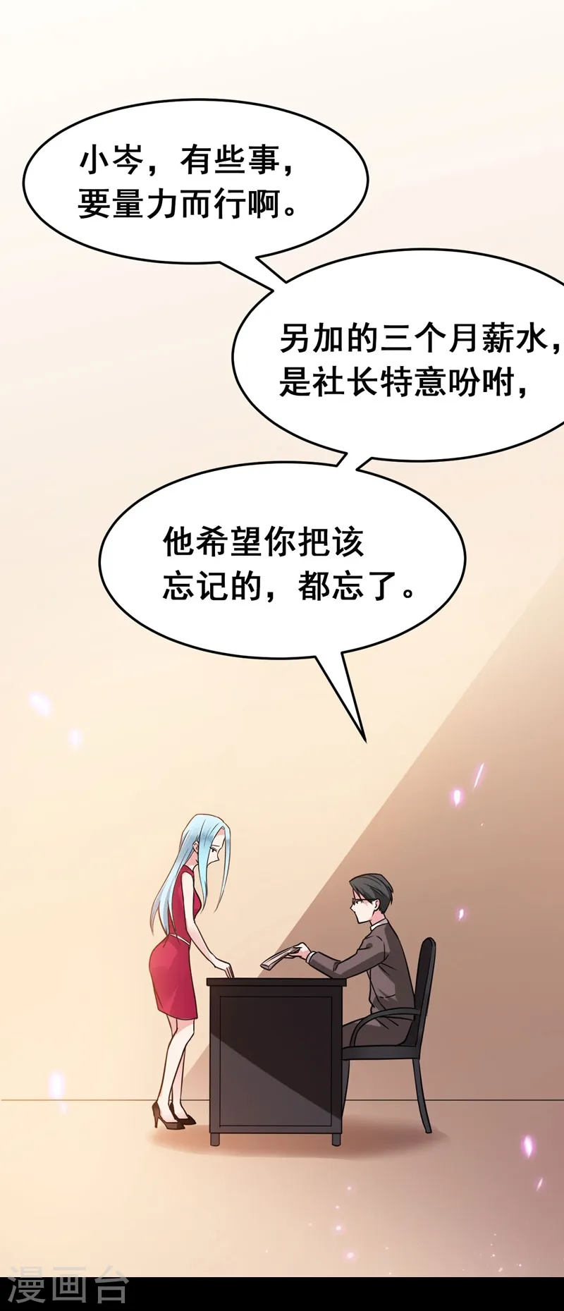 第34话 大型真香现场 第11页