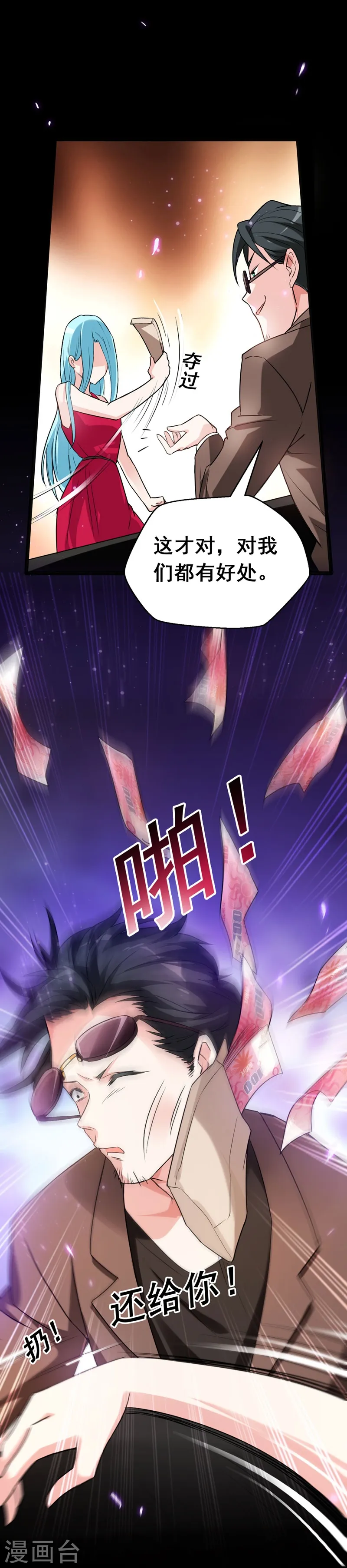 第34话 大型真香现场 第12页