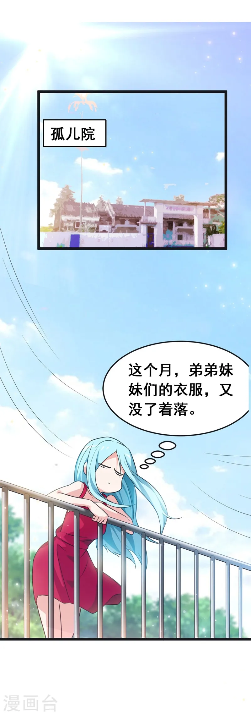 第34话 大型真香现场 第15页