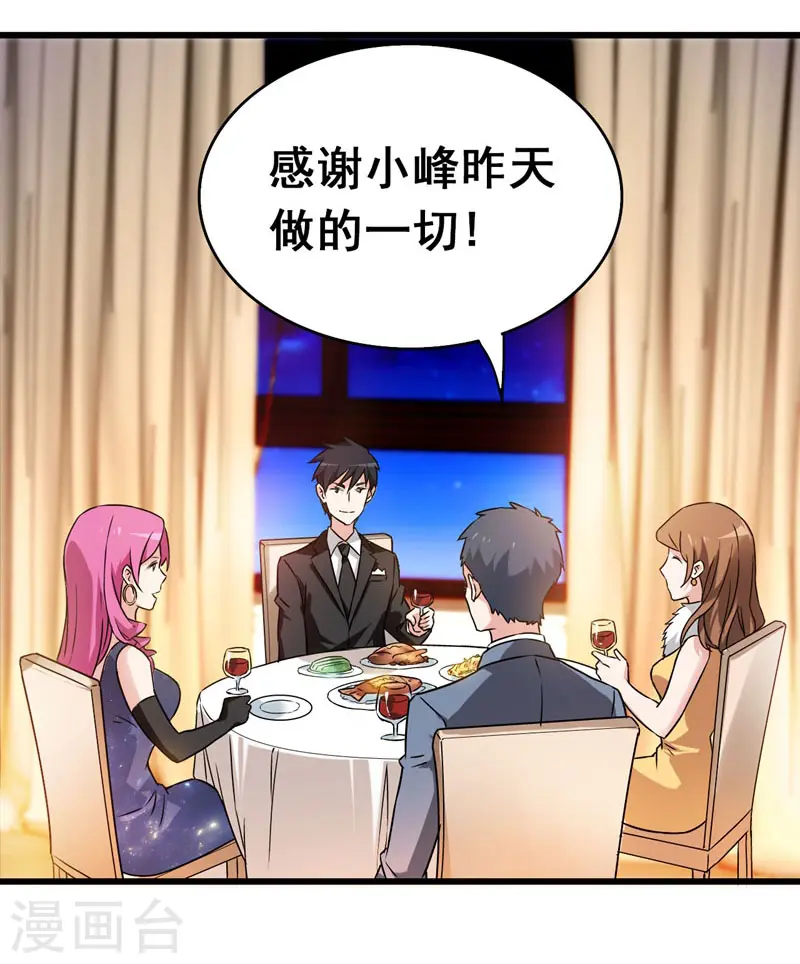 第34话 大型真香现场 第20页