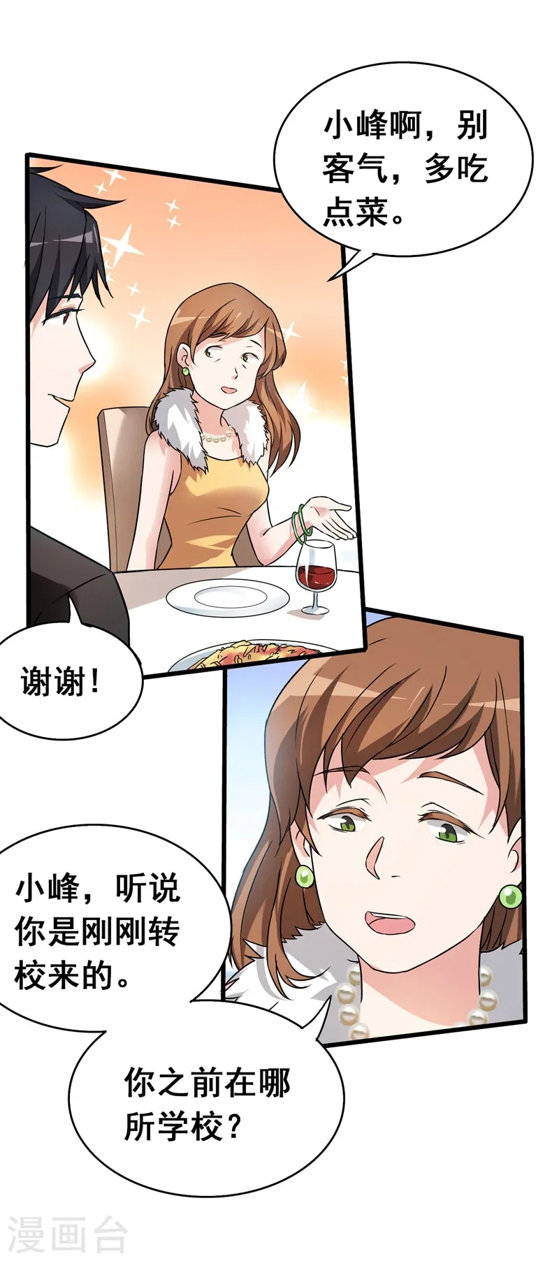 第34话 大型真香现场 第21页