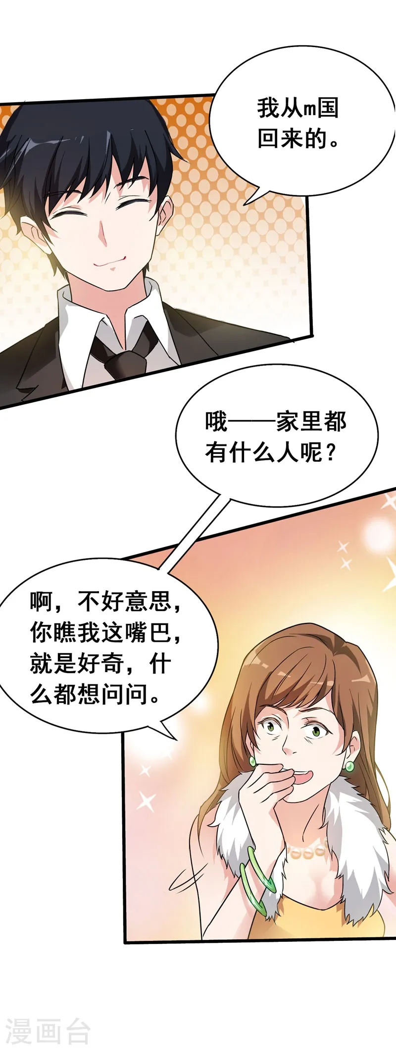 第34话 大型真香现场 第22页