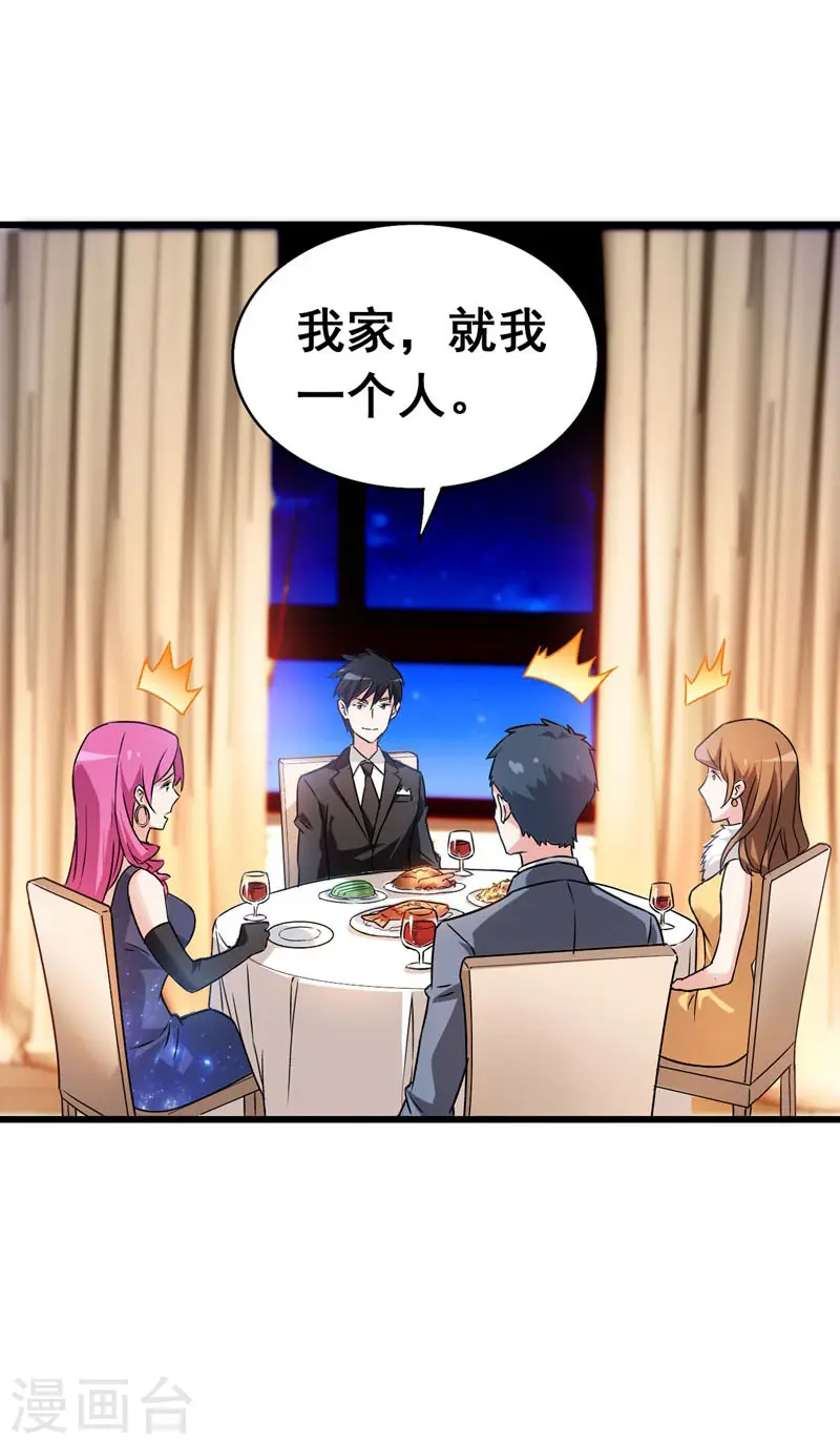 第34话 大型真香现场 第23页