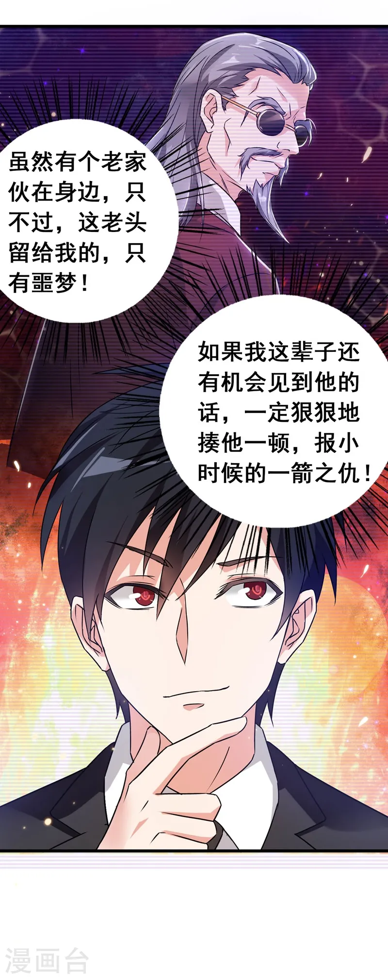 第34话 大型真香现场 第25页