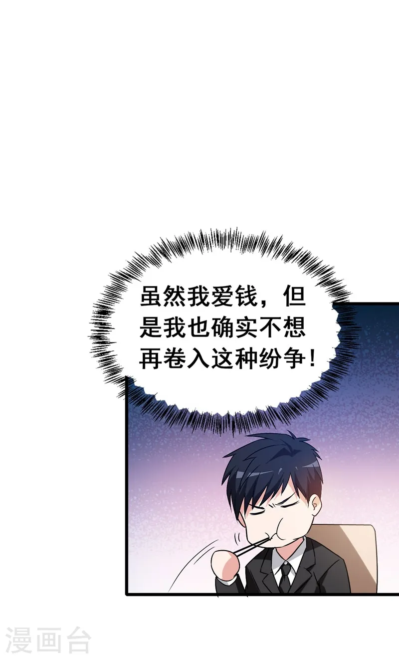 第34话 大型真香现场 第27页