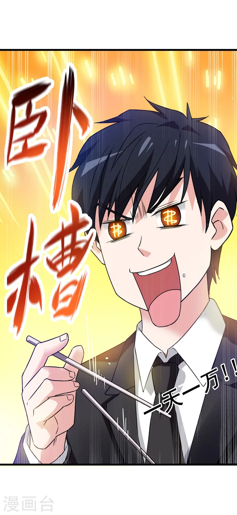 第34话 大型真香现场 第29页