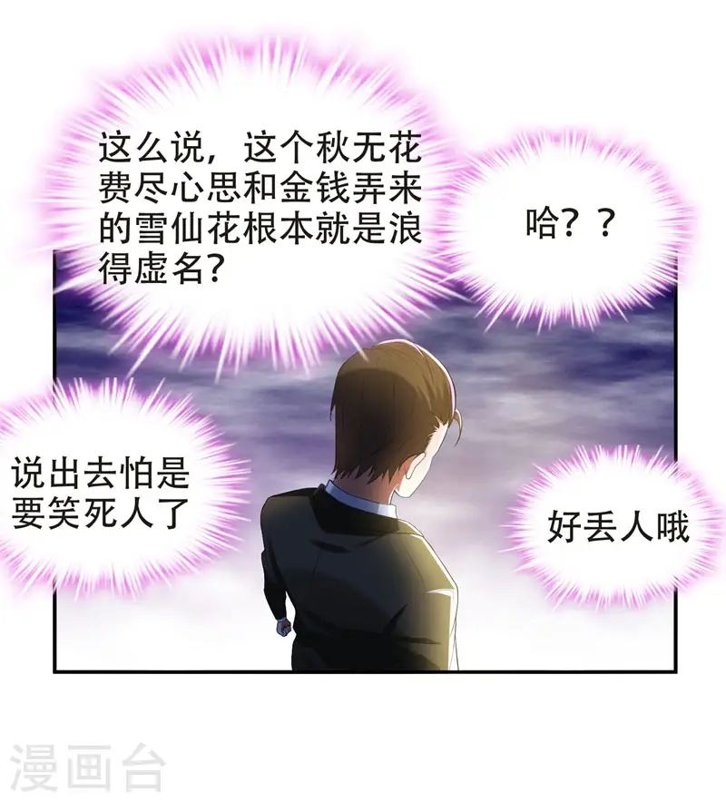 第30话 论装X你还太嫩了！ 第1页