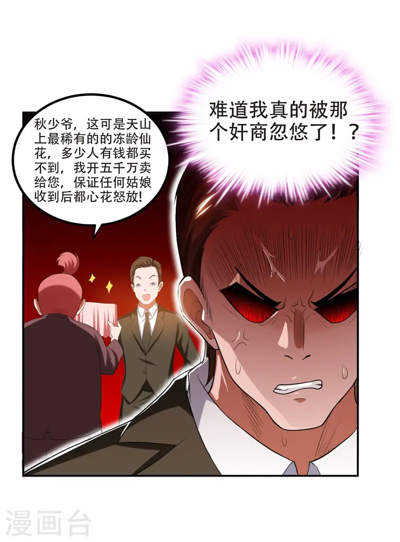 第30话 论装X你还太嫩了！ 第2页