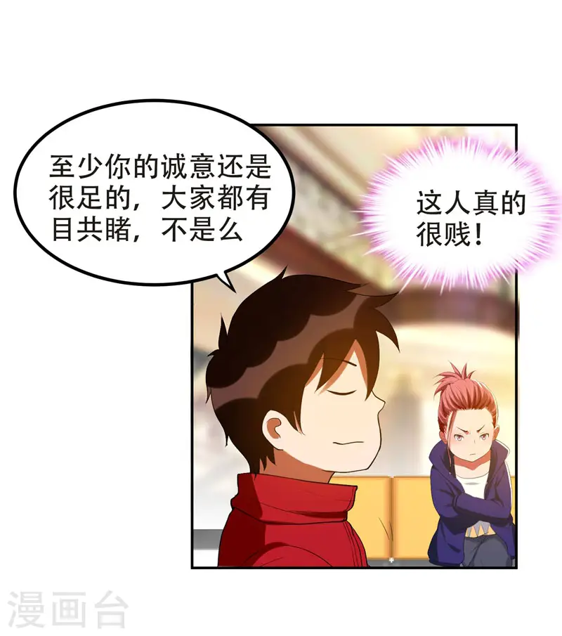 第30话 论装X你还太嫩了！ 第3页