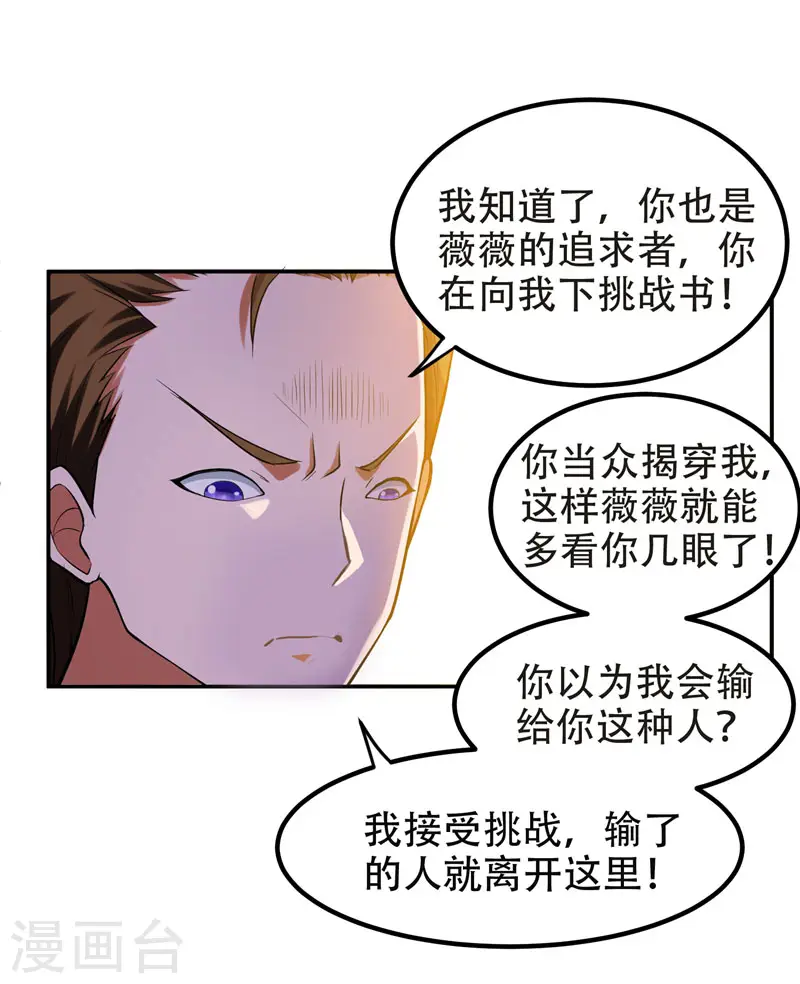 第30话 论装X你还太嫩了！ 第4页