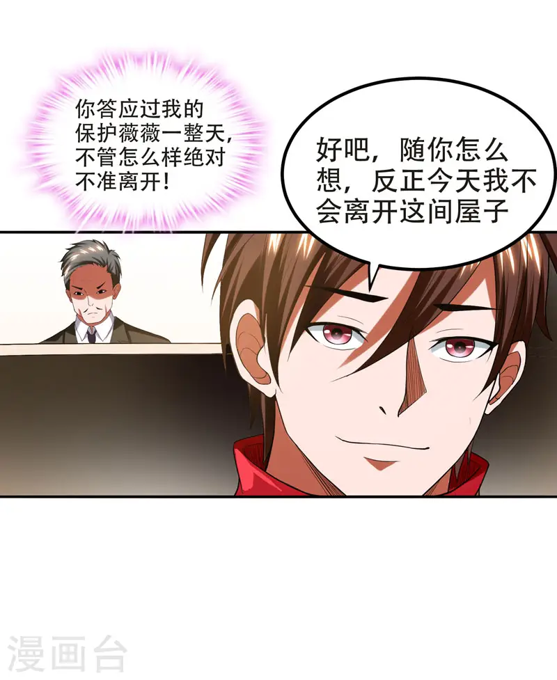 第30话 论装X你还太嫩了！ 第5页