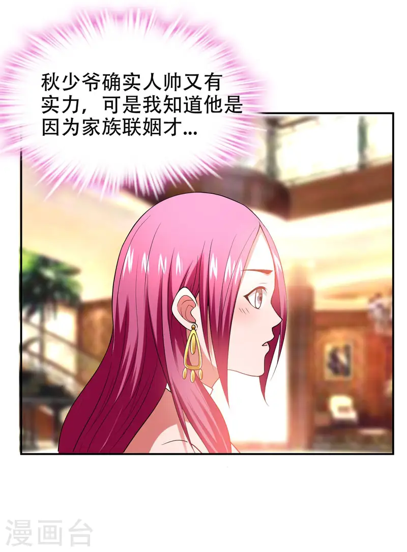 第30话 论装X你还太嫩了！ 第14页