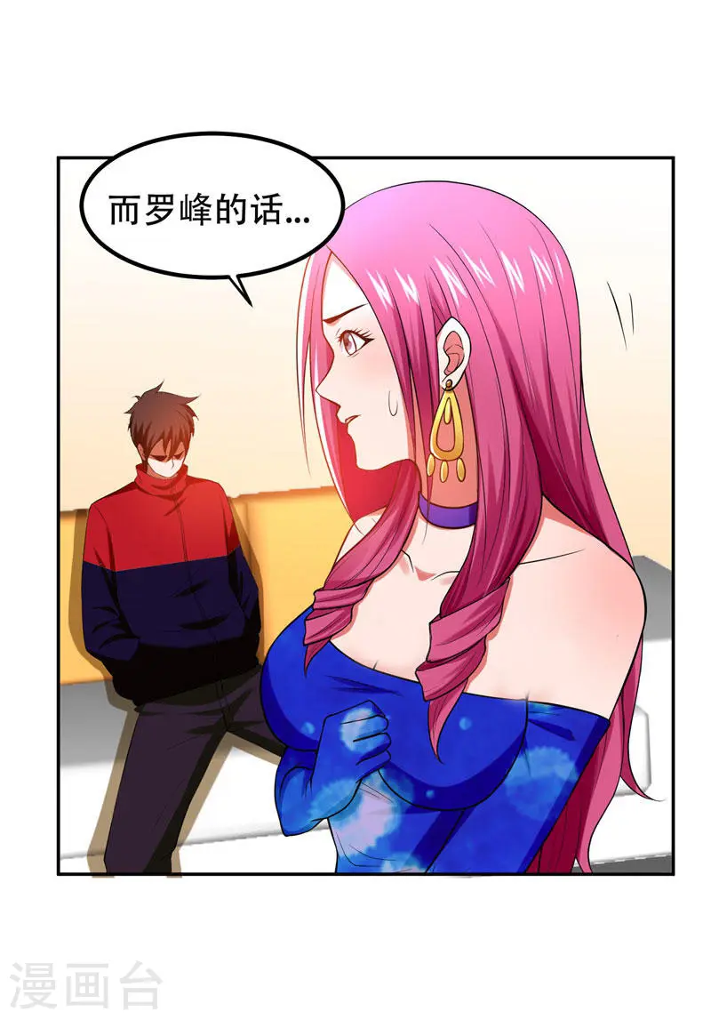 第30话 论装X你还太嫩了！ 第15页