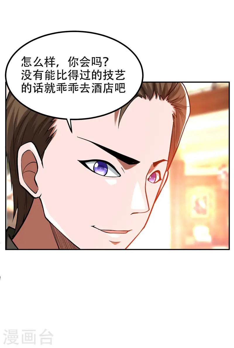 第30话 论装X你还太嫩了！ 第19页