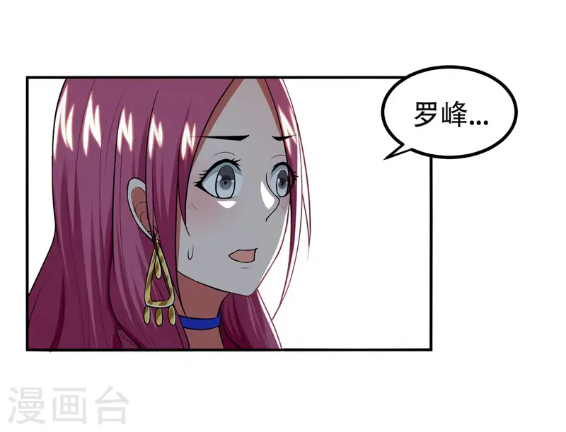 第30话 论装X你还太嫩了！ 第21页
