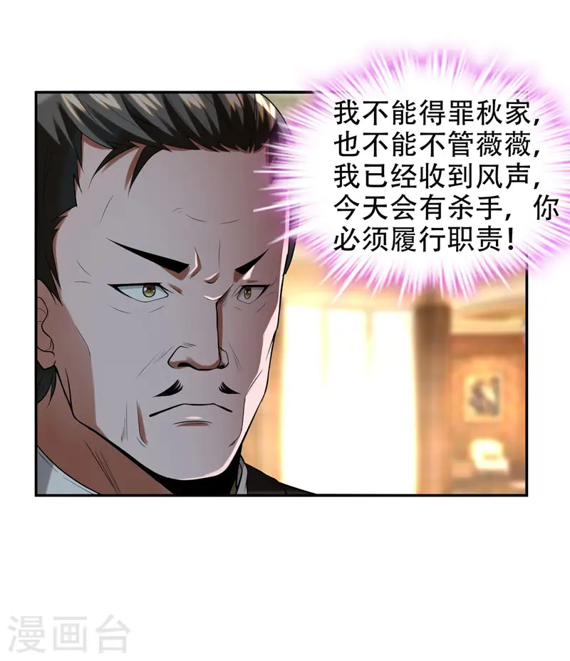 第30话 论装X你还太嫩了！ 第22页