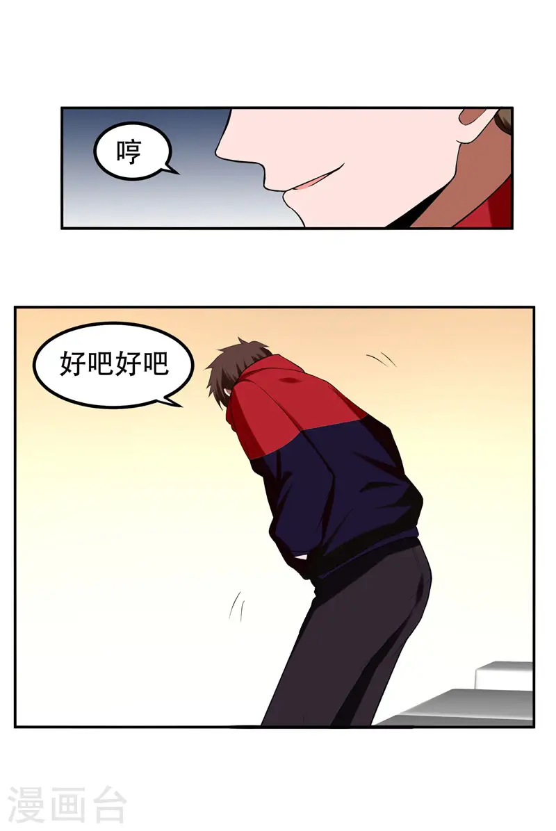 第30话 论装X你还太嫩了！ 第23页