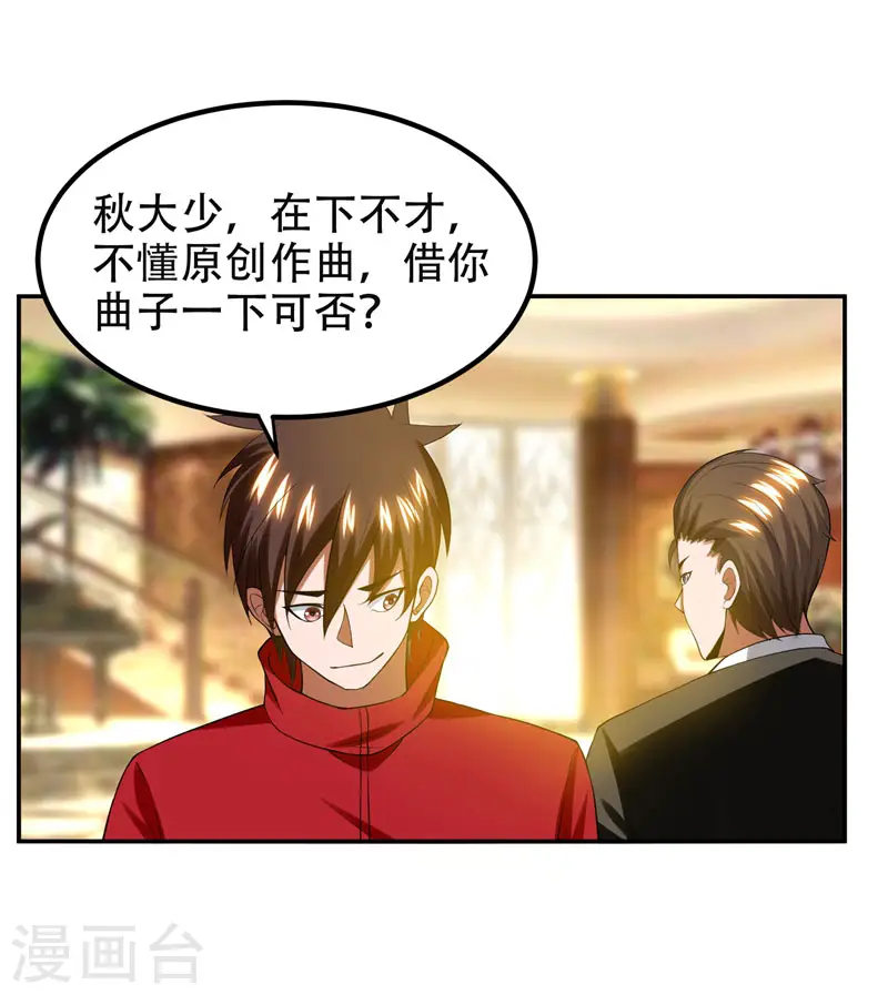 第30话 论装X你还太嫩了！ 第24页