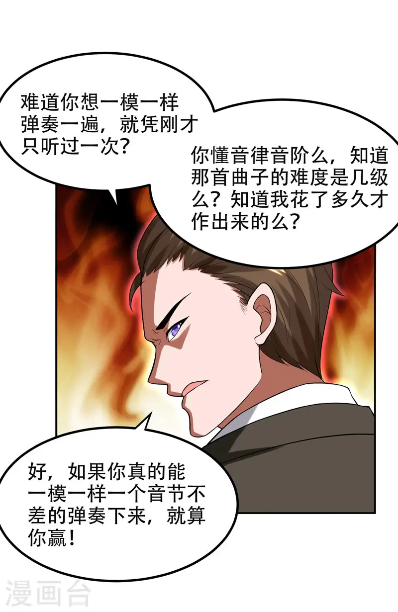 第30话 论装X你还太嫩了！ 第25页