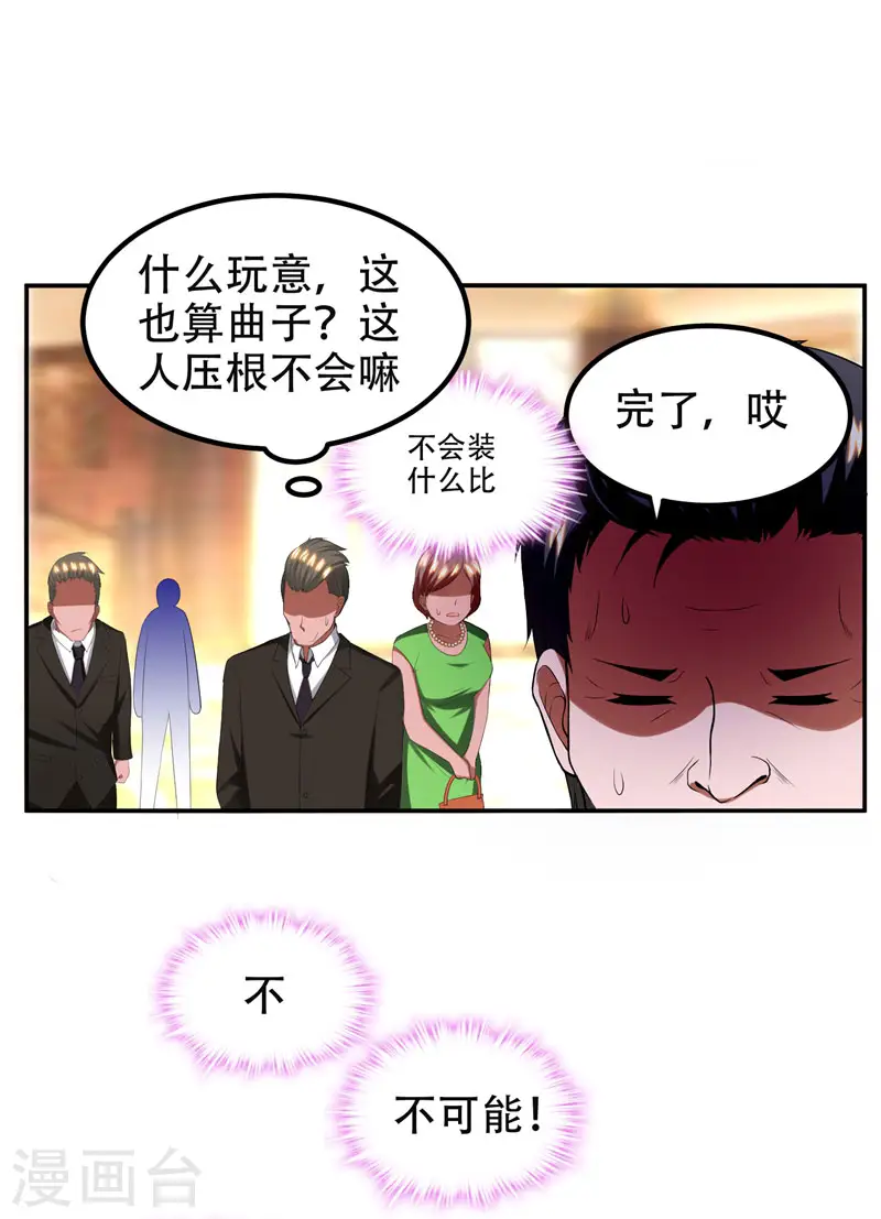 第30话 论装X你还太嫩了！ 第28页