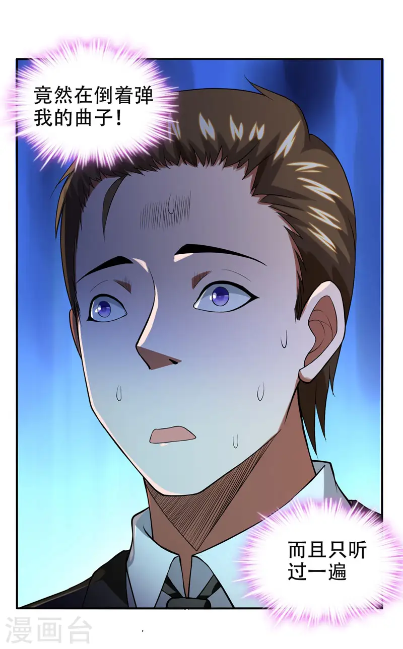 第30话 论装X你还太嫩了！ 第30页