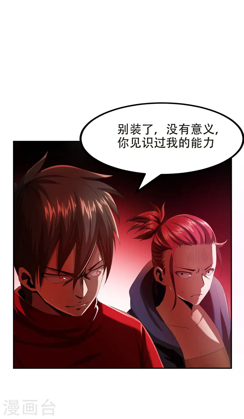 第28话 我好了，你们呢 第1页