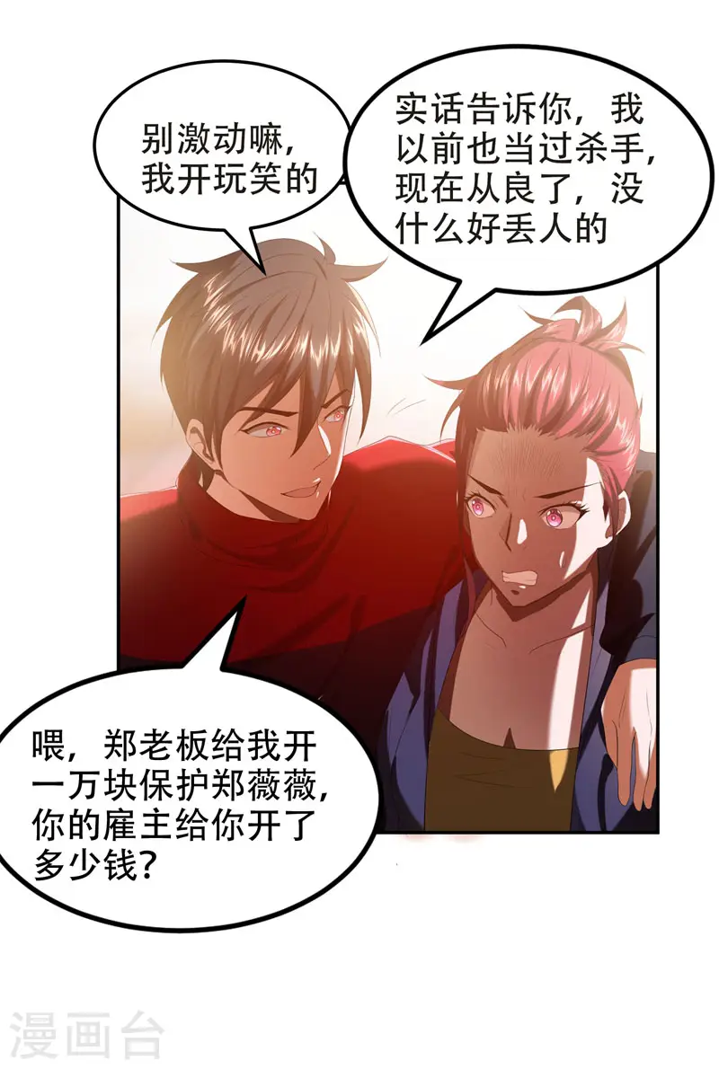 第28话 我好了，你们呢 第5页
