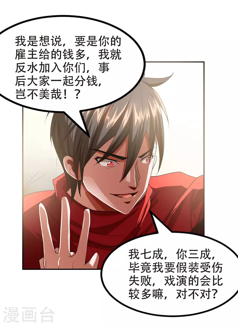 第28话 我好了，你们呢 第7页