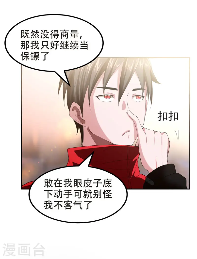 第28话 我好了，你们呢 第9页