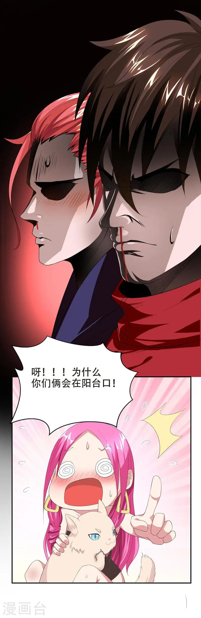 第28话 我好了，你们呢 第20页