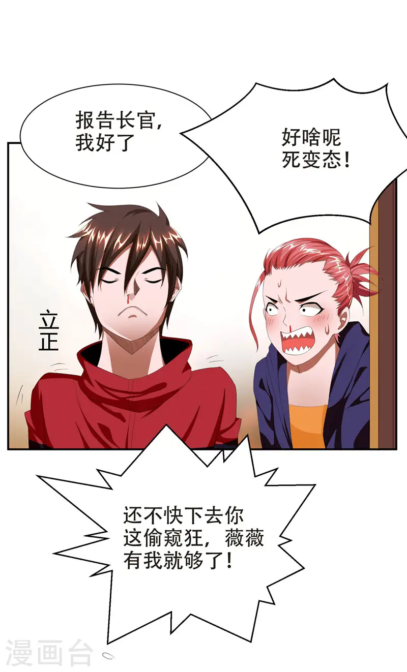 第28话 我好了，你们呢 第21页