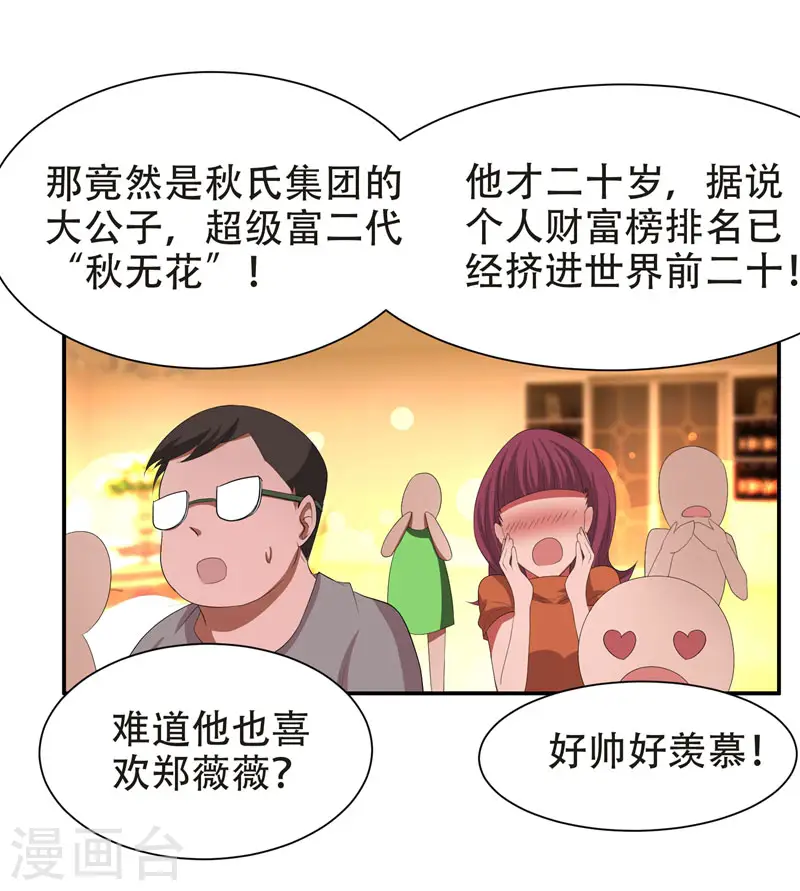 第28话 我好了，你们呢 第28页