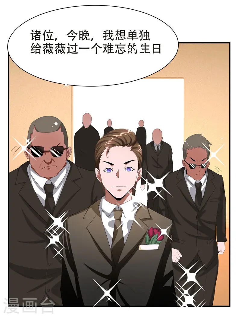 第28话 我好了，你们呢 第29页