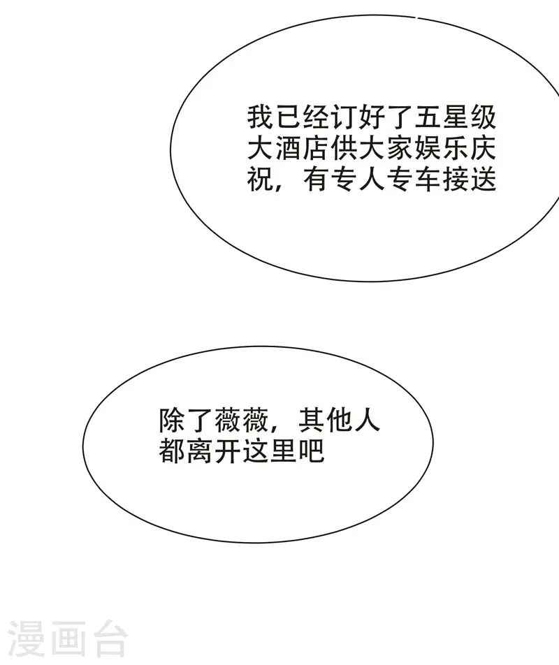 第28话 我好了，你们呢 第30页