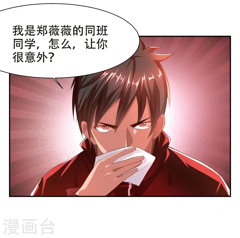 第27话 最好的朋友？ 第2页