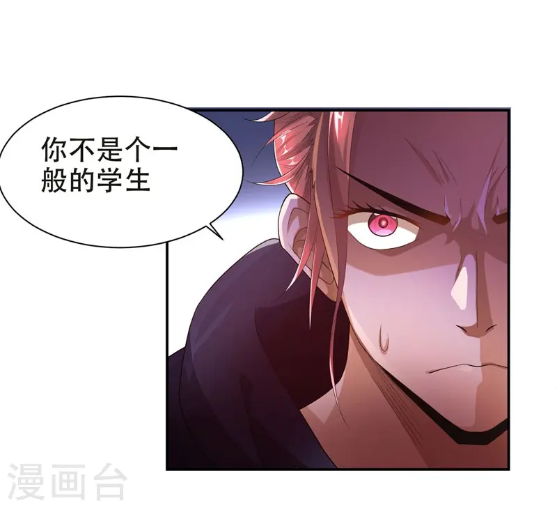 第27话 最好的朋友？ 第3页