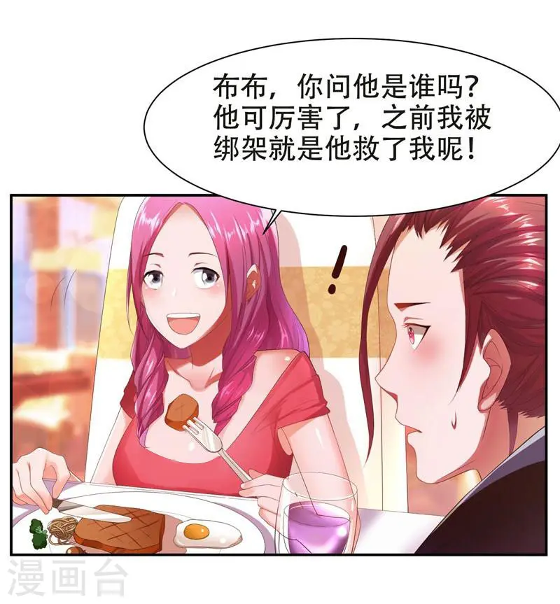 第27话 最好的朋友？ 第4页
