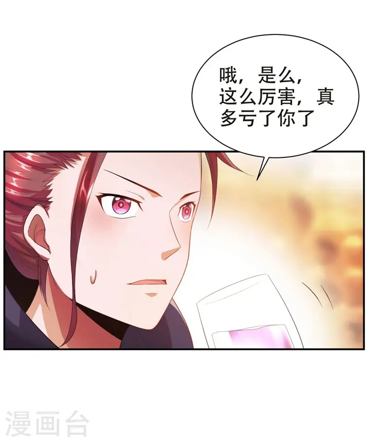 第27话 最好的朋友？ 第5页